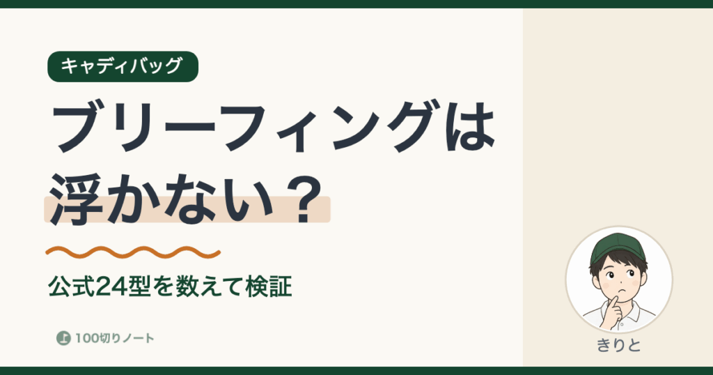 ゴルフバッグ選びで迷う人に向けた判断基準のイメージ